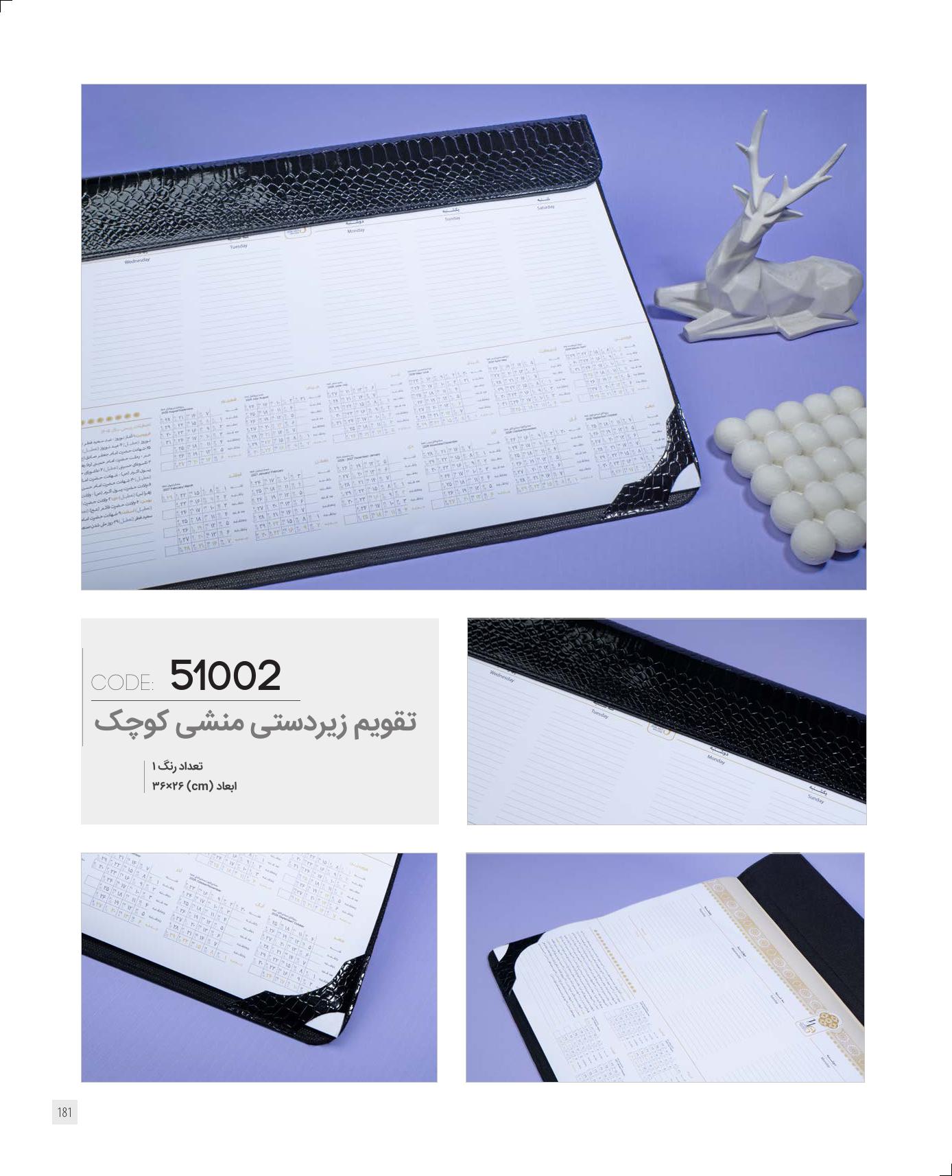 تقویم زیردستی منشی 1405 چرمی ایران زمین کد 51002