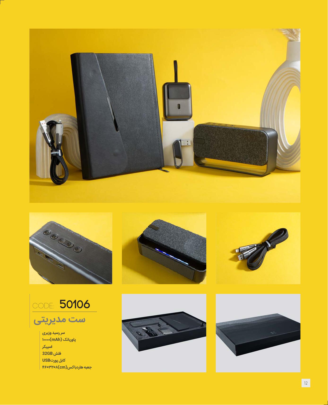 ست‌مدیریتی 1405 ایران‌زمین کد 50106 - حکاکی لوگو و اسم