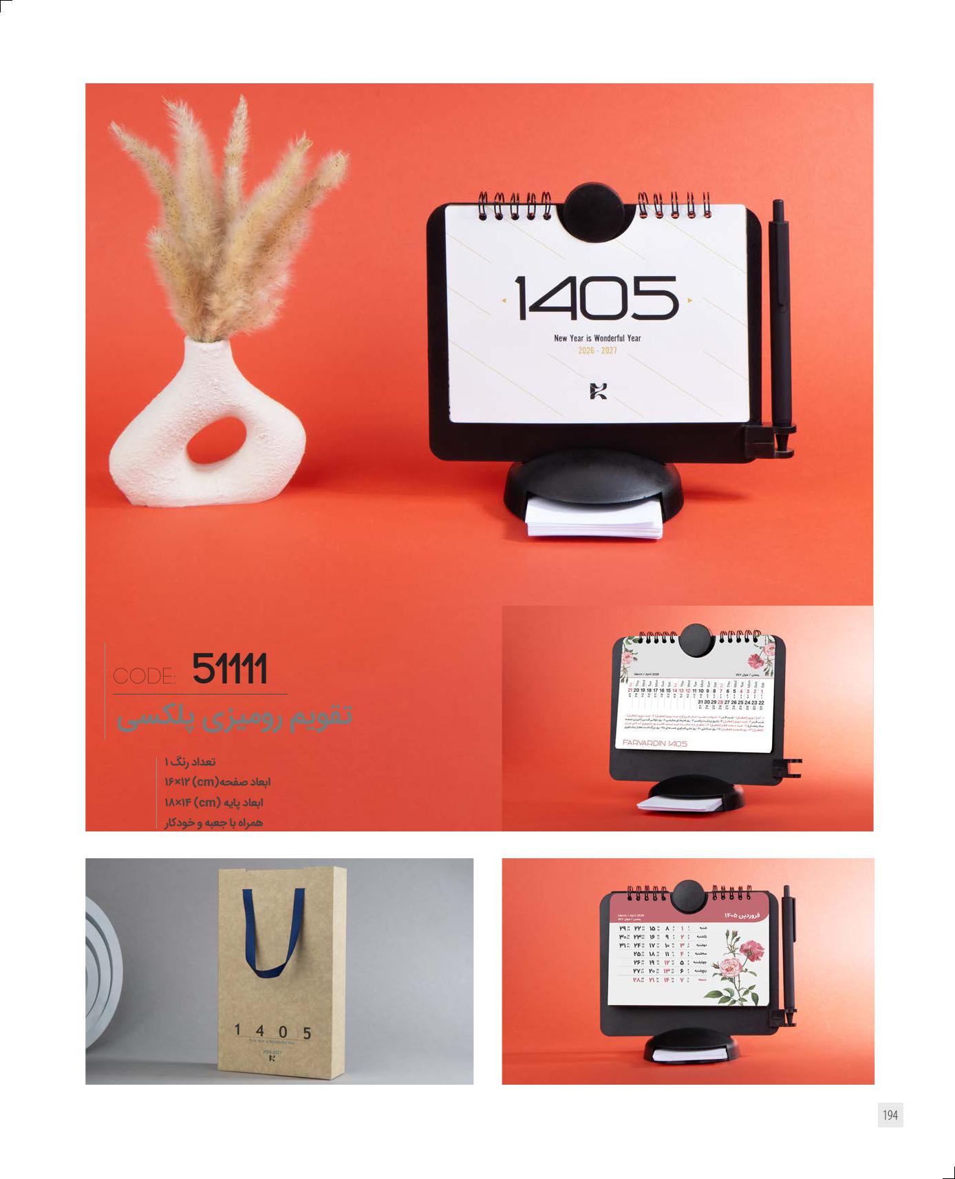 تقویم رومیزی پلکسی 1405 ایران زمین کد 51111 - حک لوگو و اسم