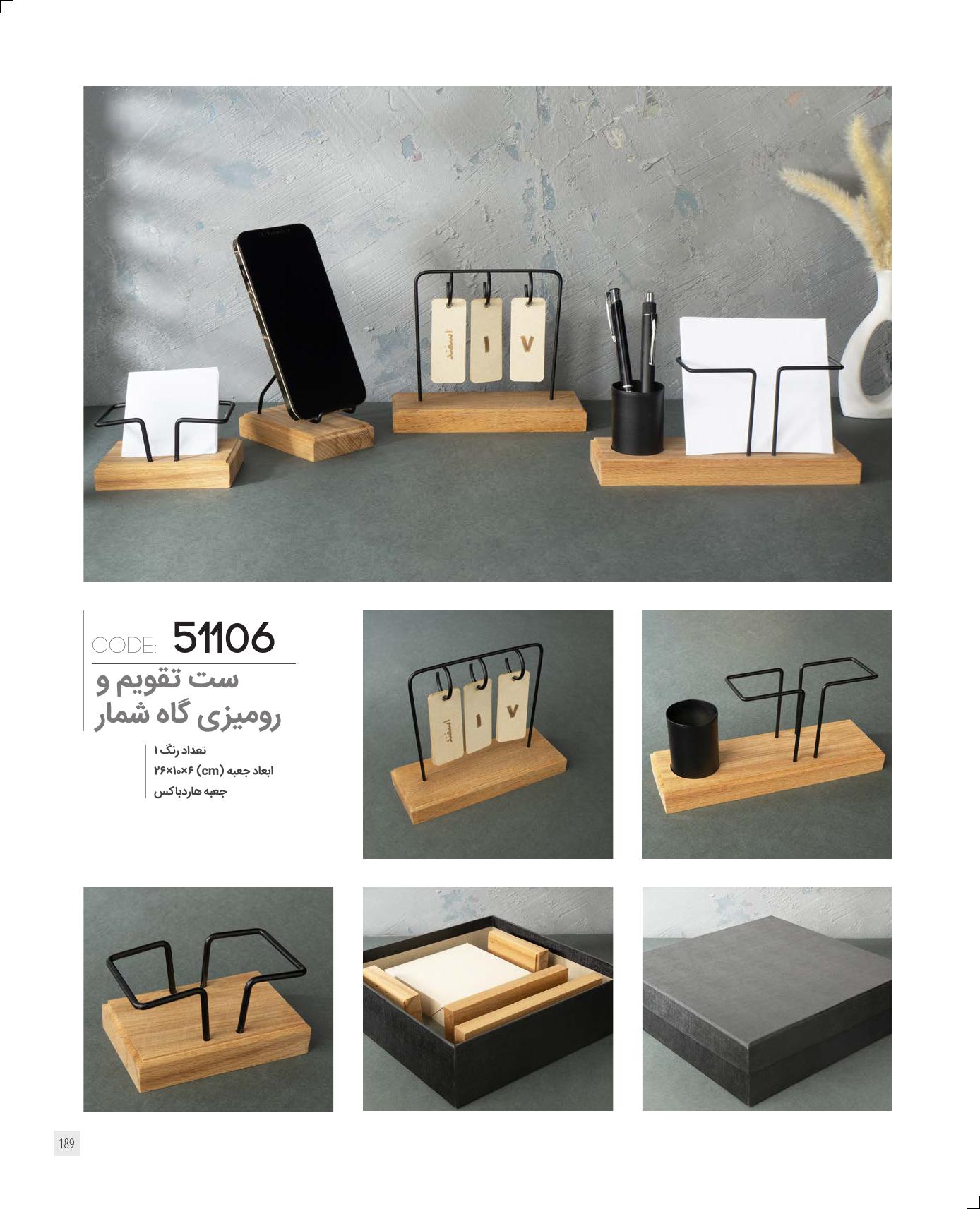 ست تقویم و رومیزی گاه‌شمار چوب و فلز ایران زمین کد 51106 - 4 تکه