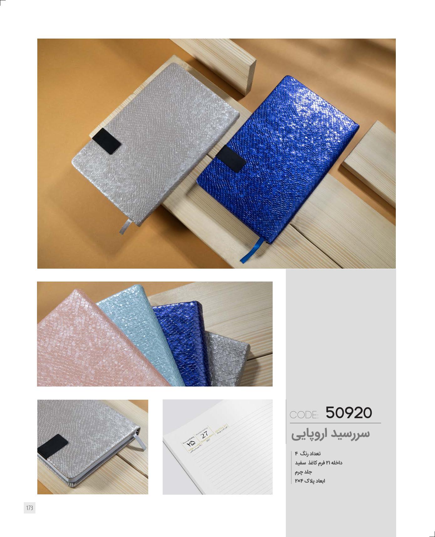 سررسید اروپایی 1405 ایران‌زمین کد 50920 - جلد چرم