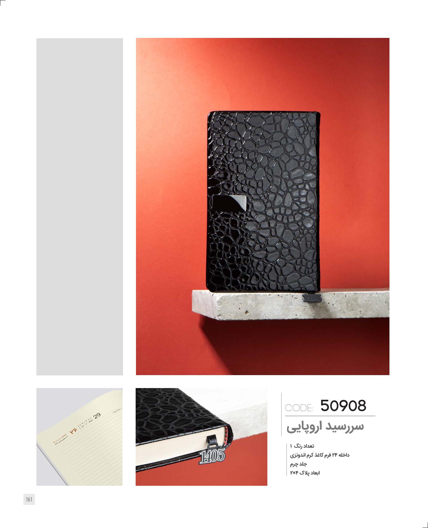 سررسید اروپایی 1405 ایران‌زمین کد 50908 - جلد چرم