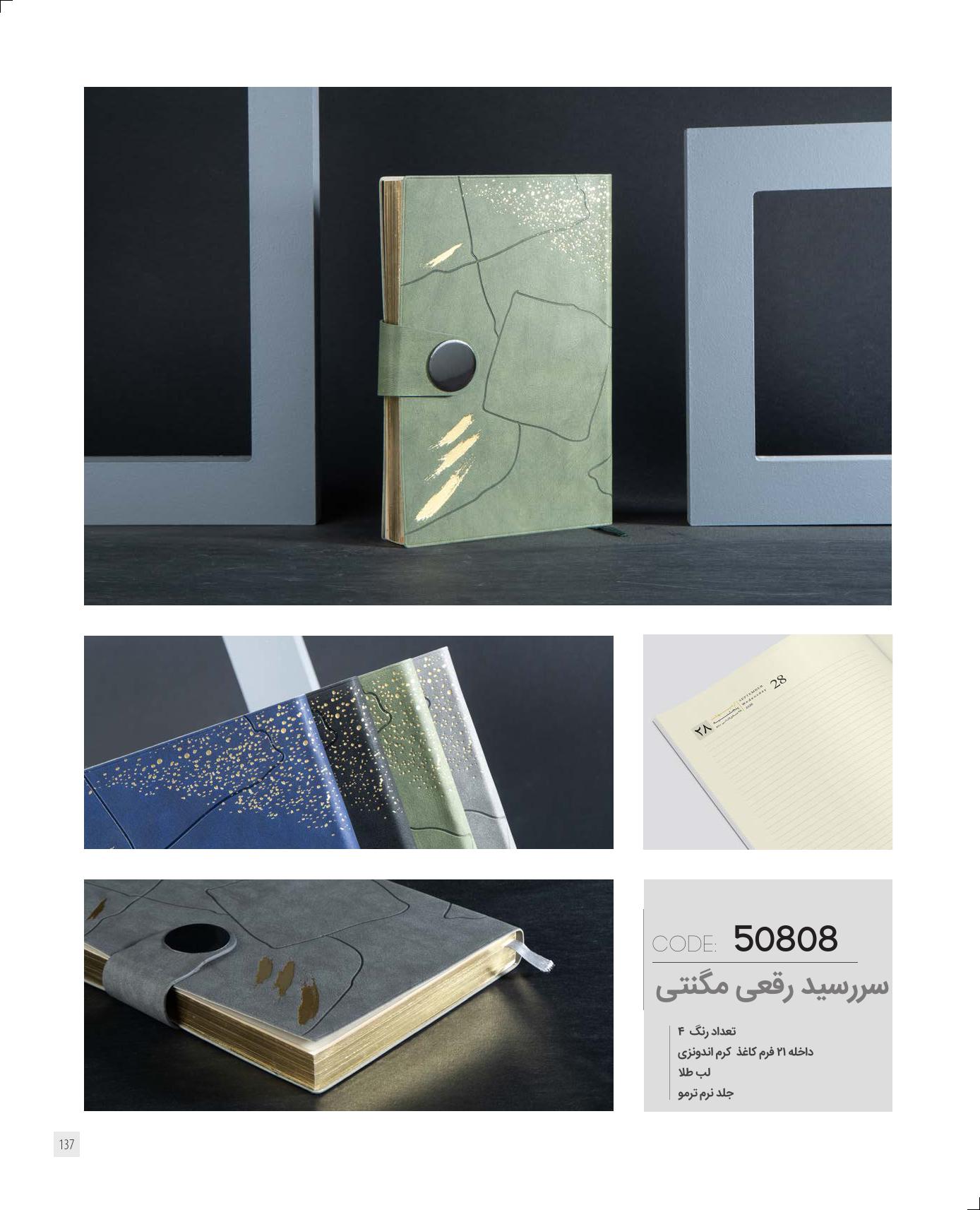 سررسید رقعی مگنتی 1405 ایران‌زمین کد 50808 - جلد ترمو نرم