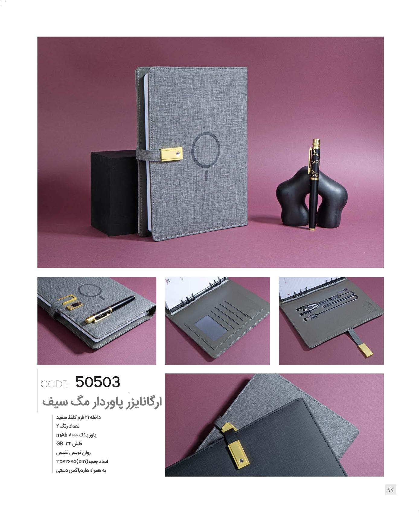 ارگنایزر دیجیتال مگ‌سیف‌دار 1405 کد 50503 - کادویی