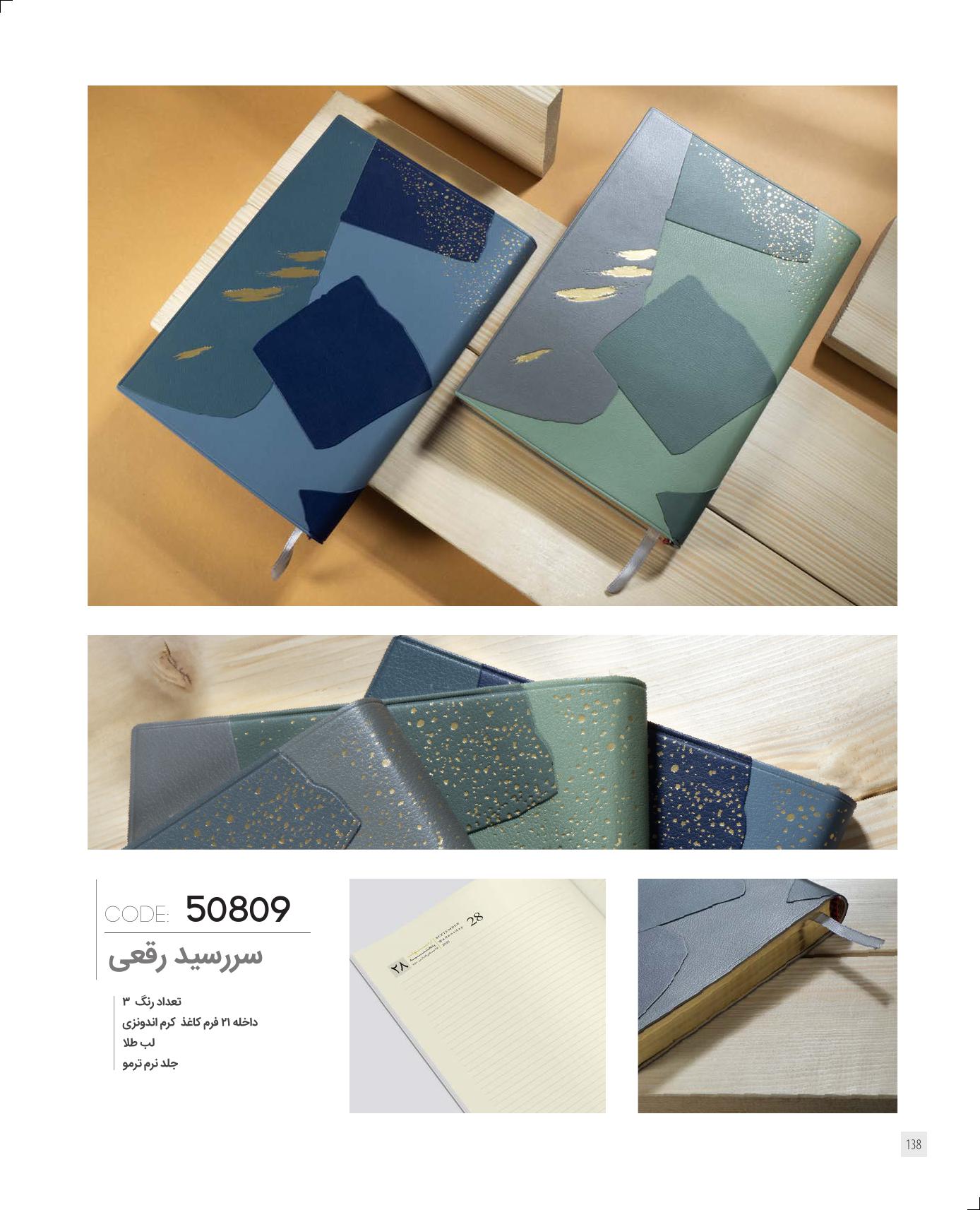 سررسید رقعی مگنتی 1405 ایران‌زمین کد 50809 - جلد ترمو نرم