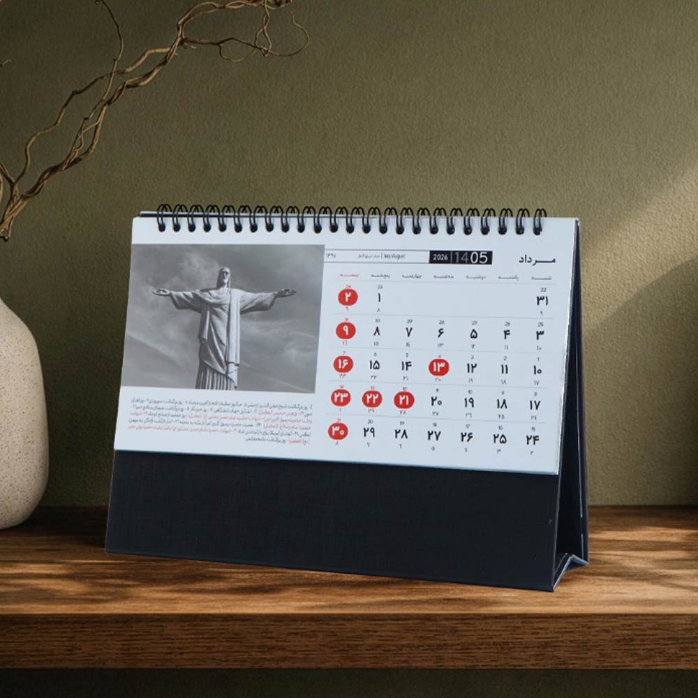 تقویم رومیزی 1405 آپادانا پایه گالینگور کد 76