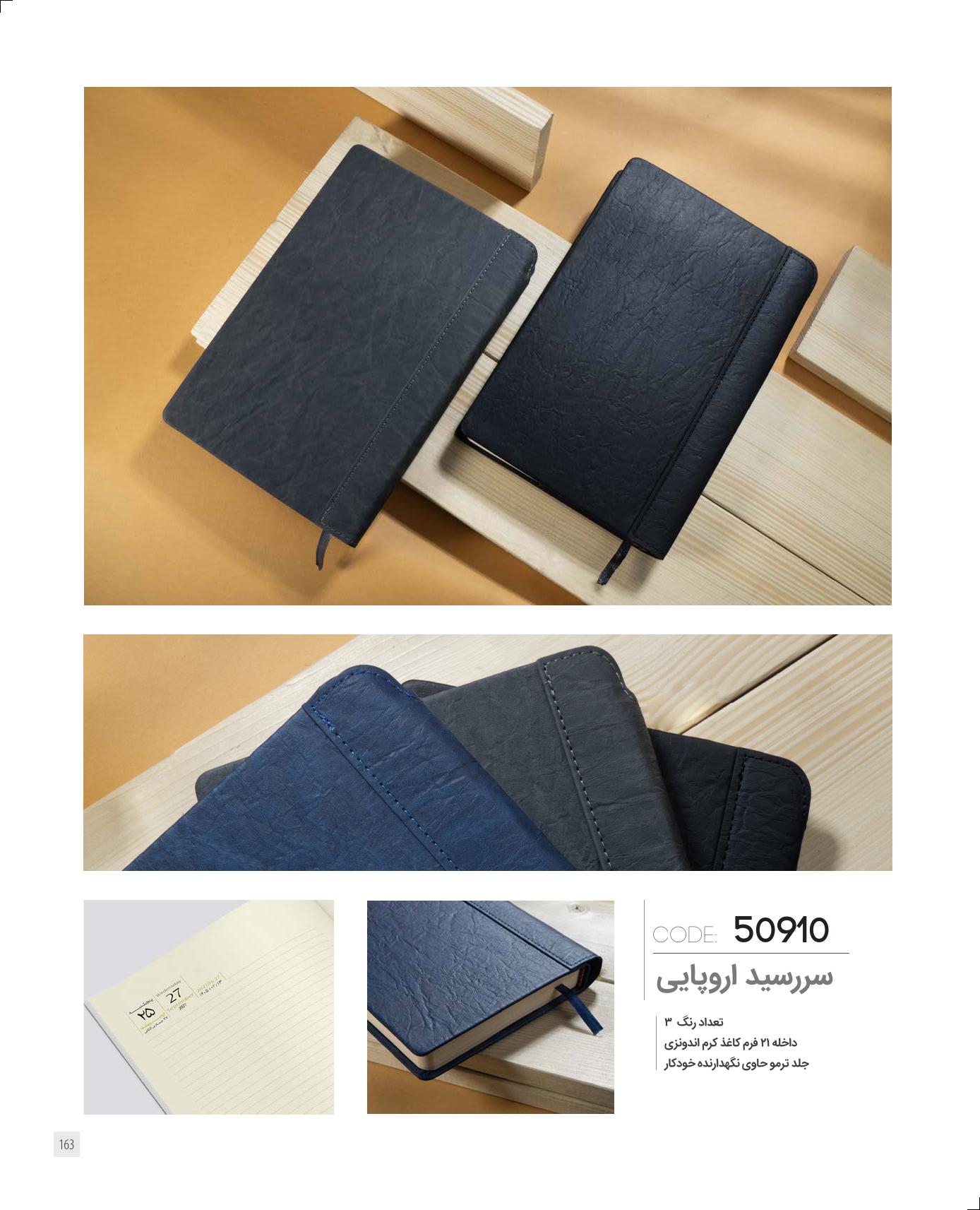 سررسید اروپایی 1405 ایران‌زمین کد 50910 - جلد ترمو