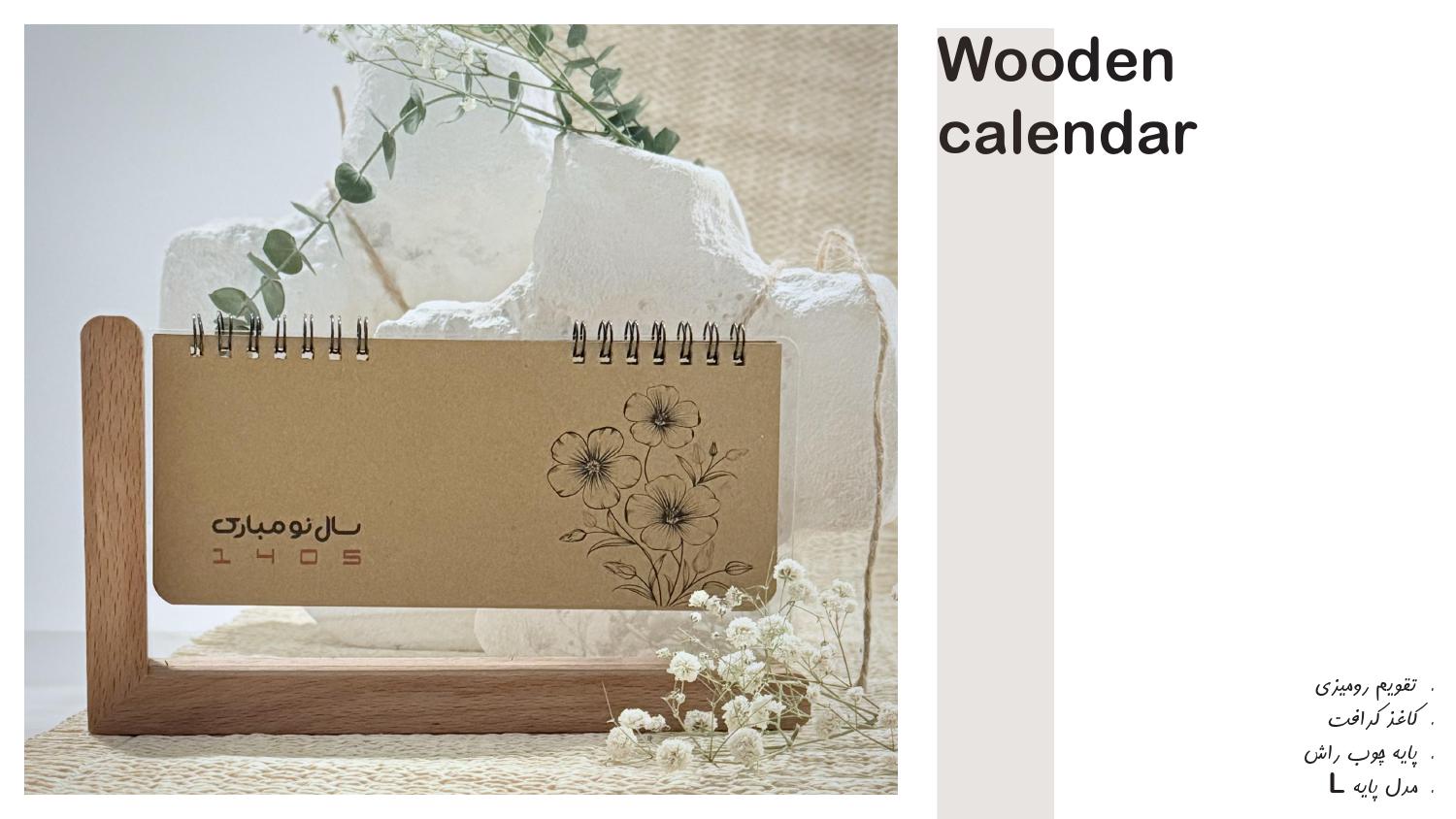 تقویم رومیزی چوبی کاغذ کرافت 1405 آداک - مدل L