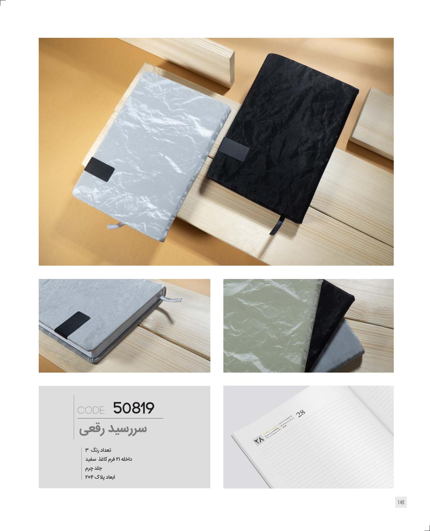 سررسید رقعی 1405 ایران‌زمین کد 50819 - جلد چرم