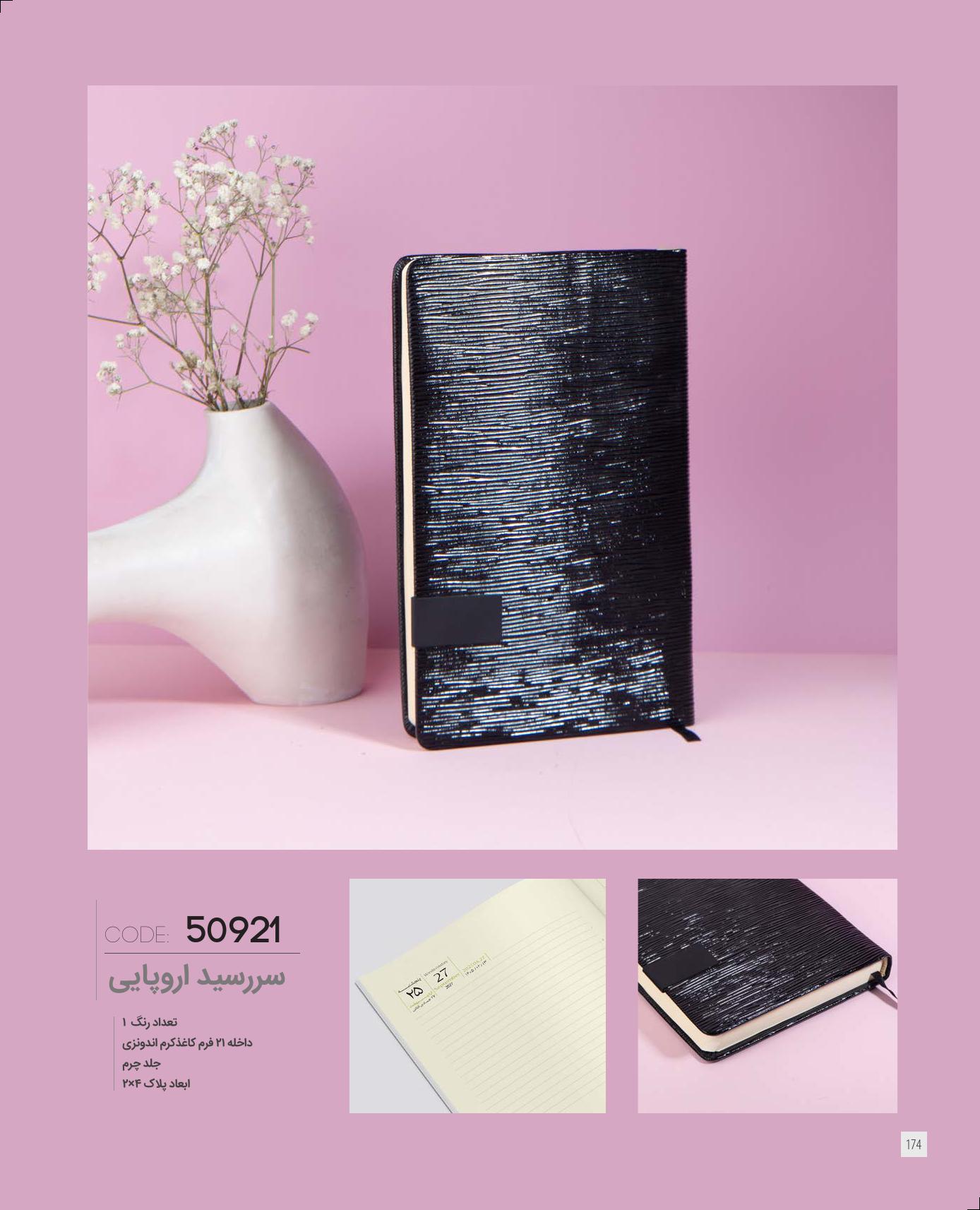 سررسید اروپایی 1405 ایران‌زمین کد 50921 - جلد چرم