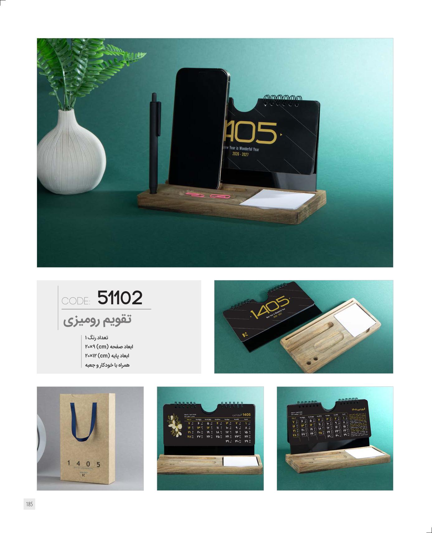 تقویم رومیزی چوبی 1405 ایران زمین کد 51102 - مناسب کادو