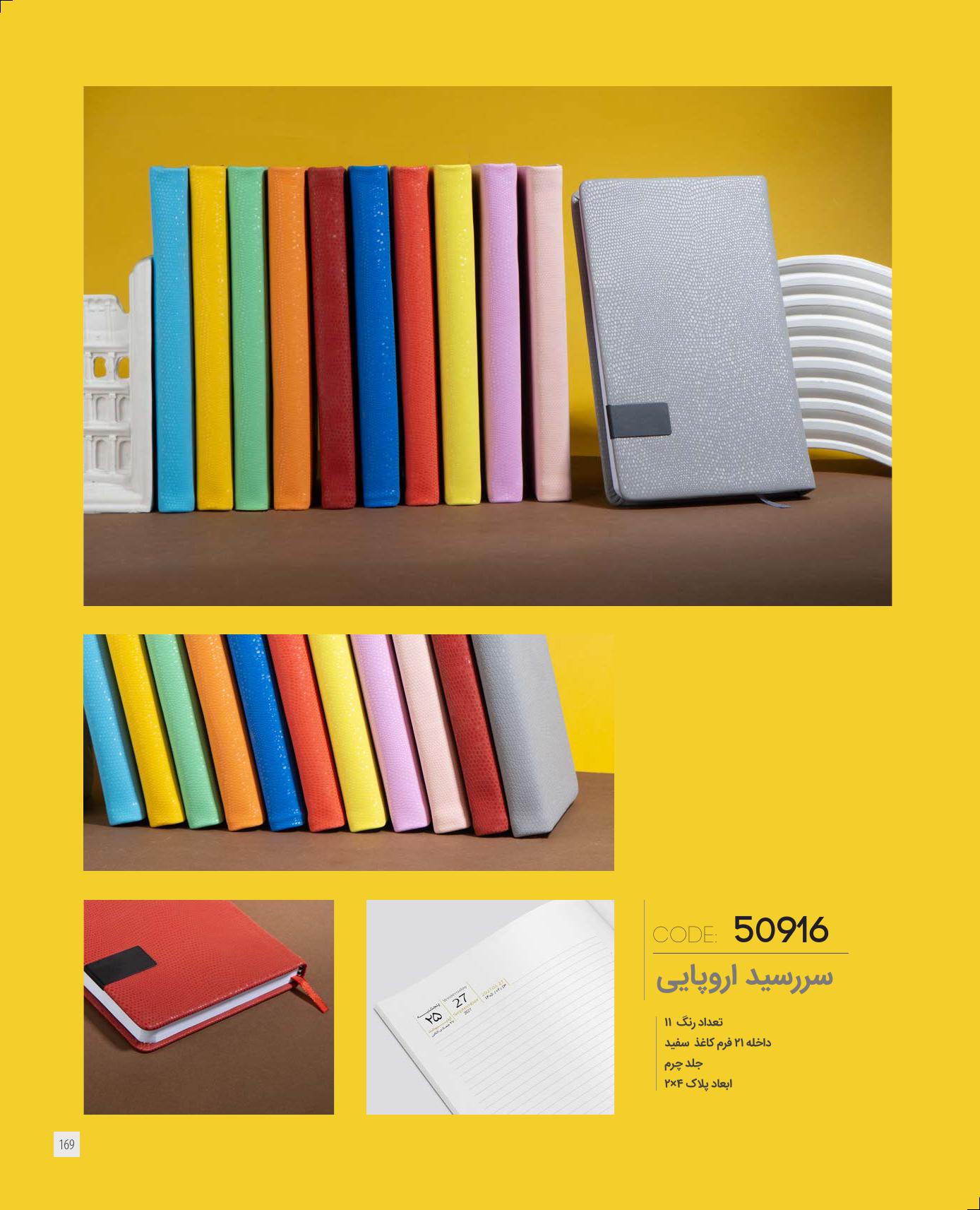 سررسید اروپایی 1405 ایران‌زمین کد 50916 - جلد چرم