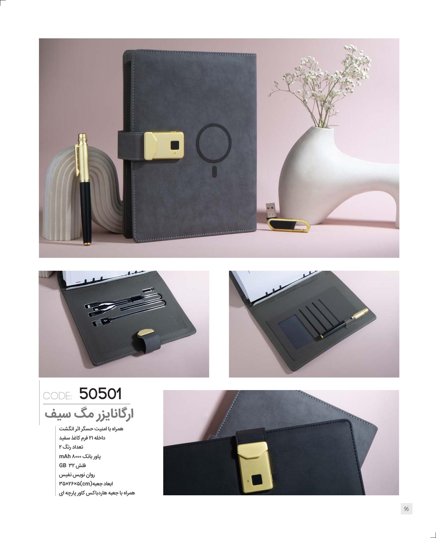 ارگنایزر مگ‌سیف‌دار 1405 کد 50501 - با حسگر اثرانگشت