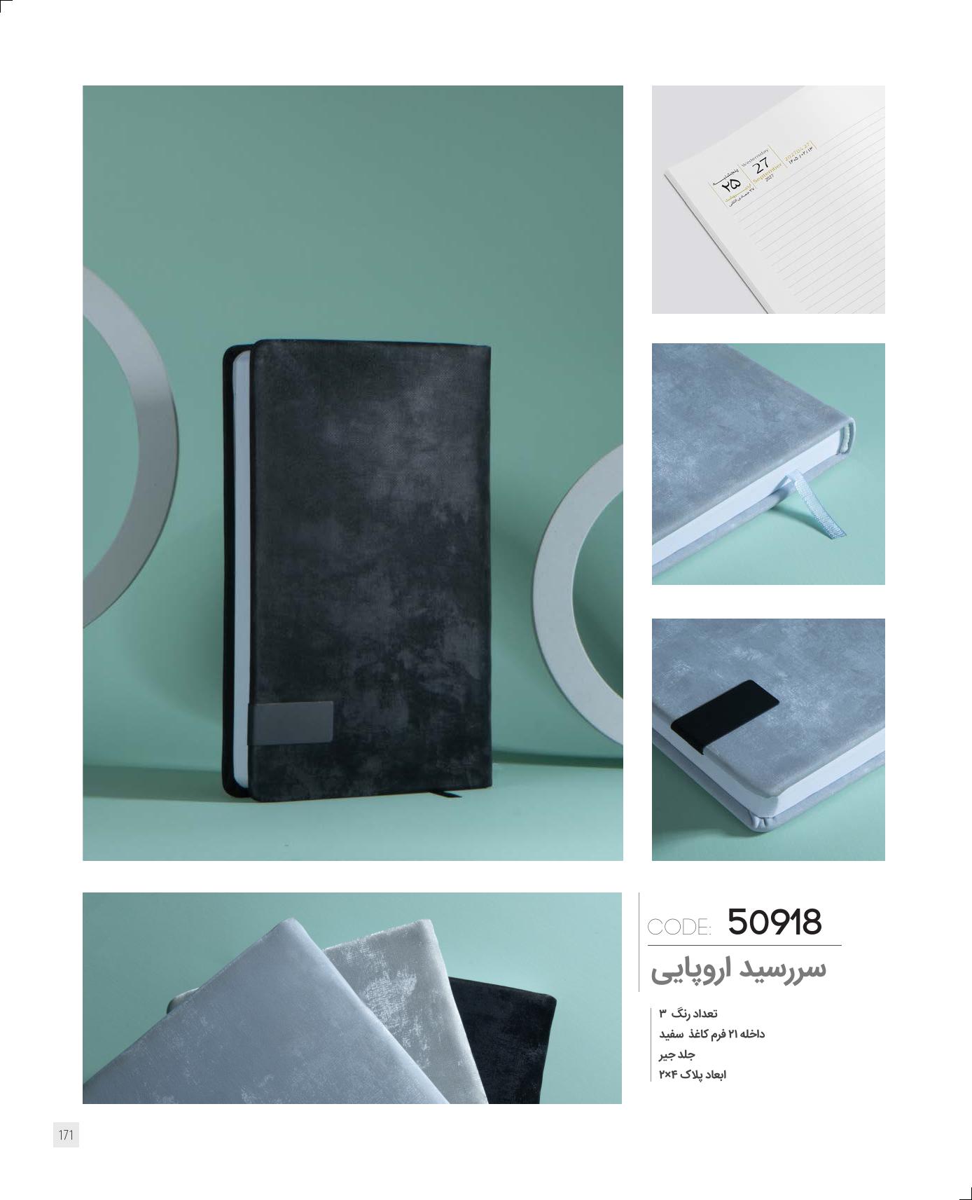 سررسید اروپایی 1405 ایران‌زمین کد 50918 - جلد جیر