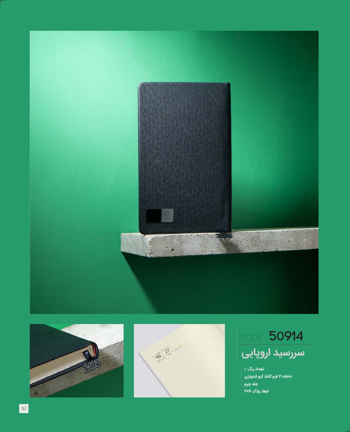 سررسید اروپایی 1405 ایران‌زمین کد 50914 - جلد چرم