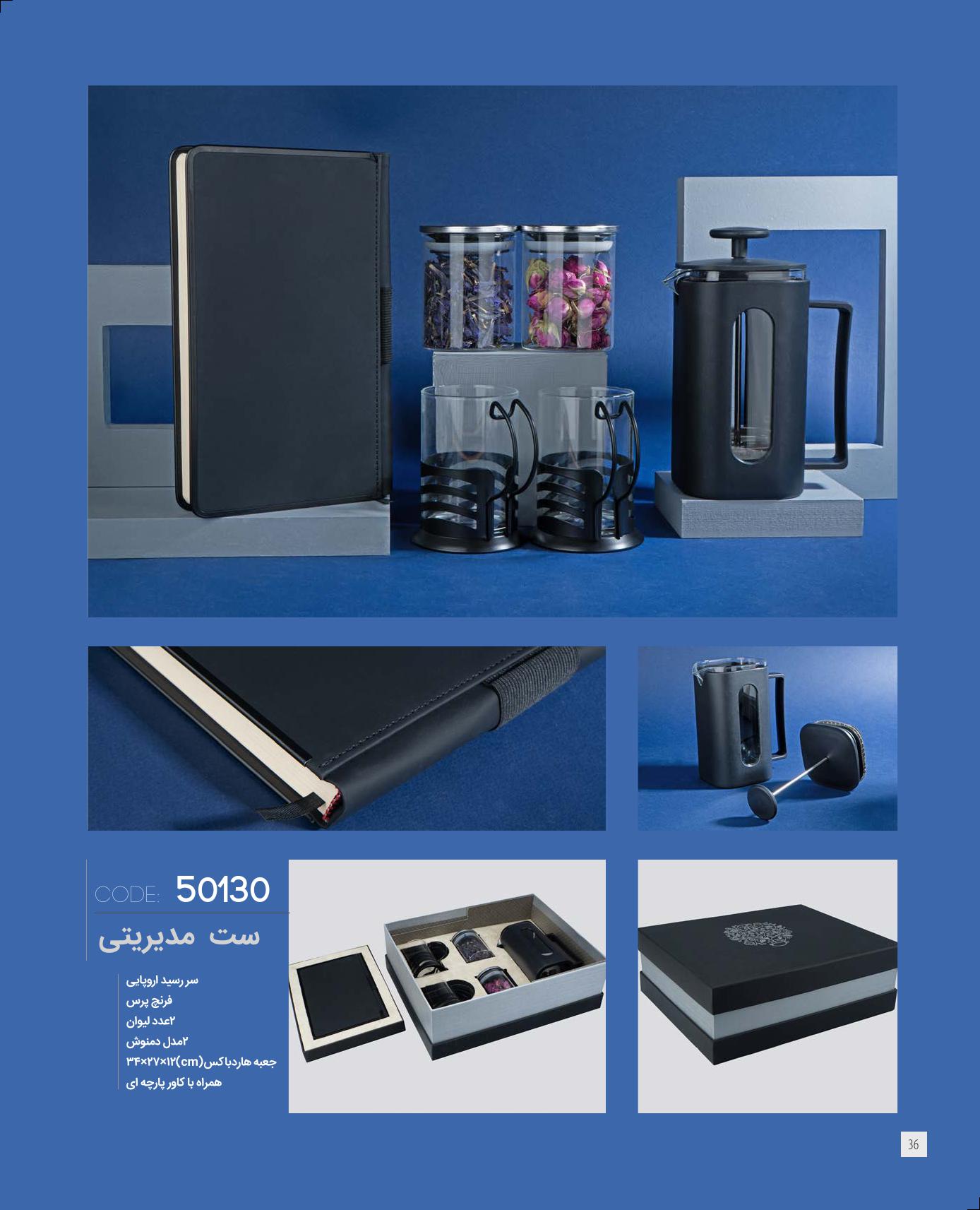 ست‌مدیریتی 1405 ایران‌زمین کد 50130 - حکاکی لوگو و اسم