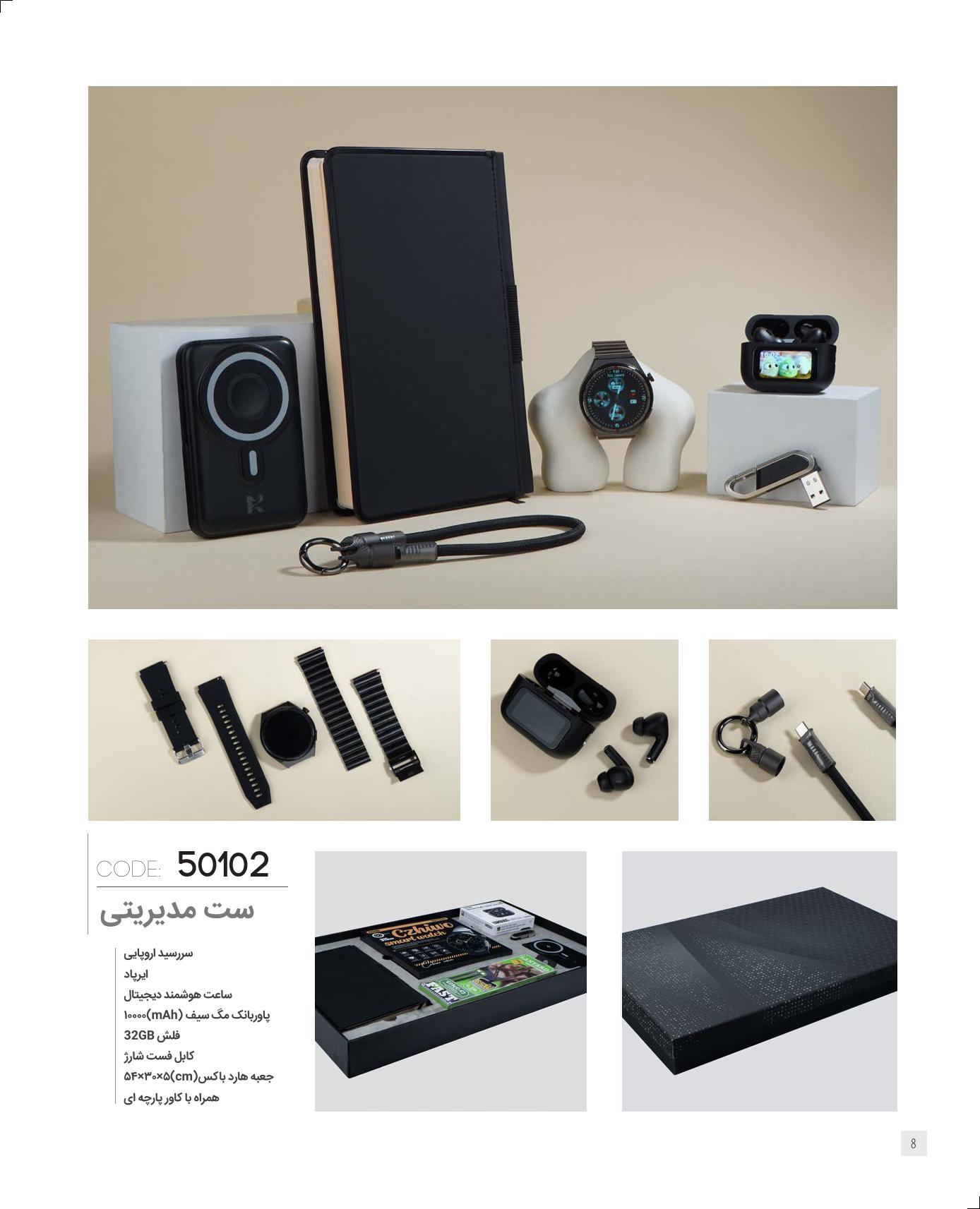 ست‌مدیریتی 1405 ایران‌زمین کد 50102 - حکاکی لوگو و اسم