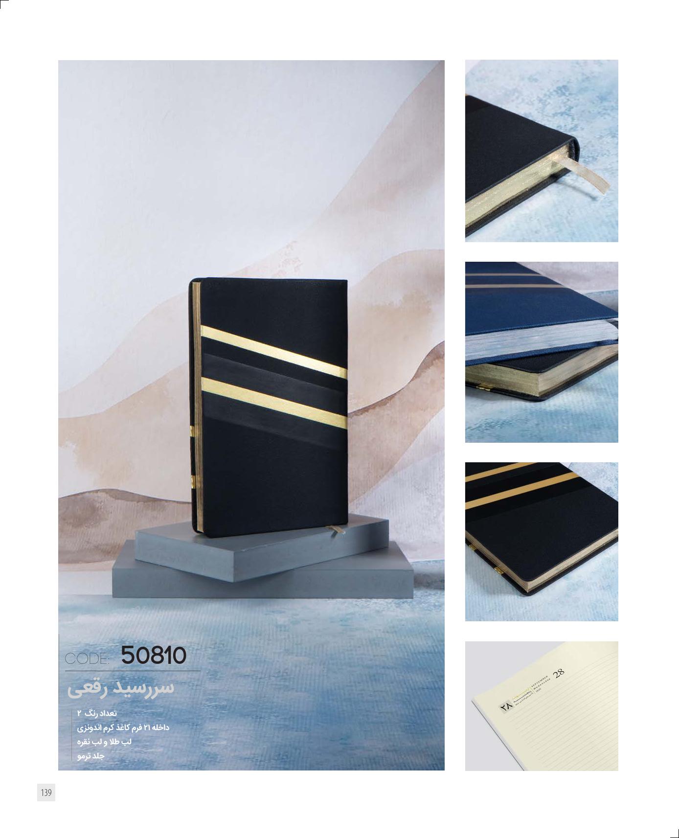 سررسید رقعی 1405 ایران‌زمین کد 50810 - جلد ترمو