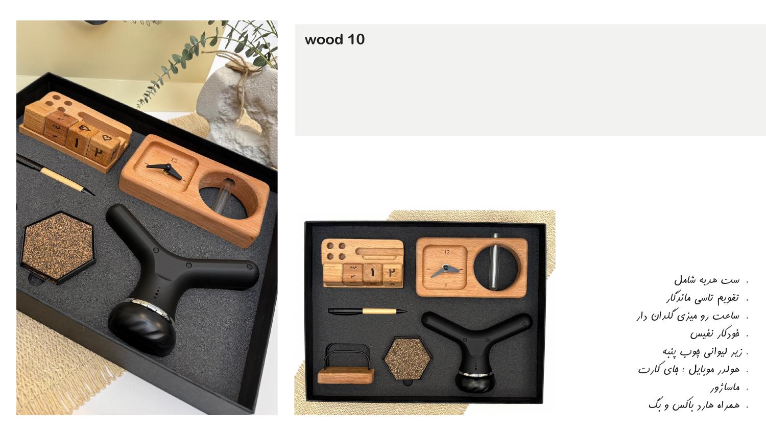 ست هدیه چوبی 1405 آداک کد 010 - حکاکی اسم و لوگو