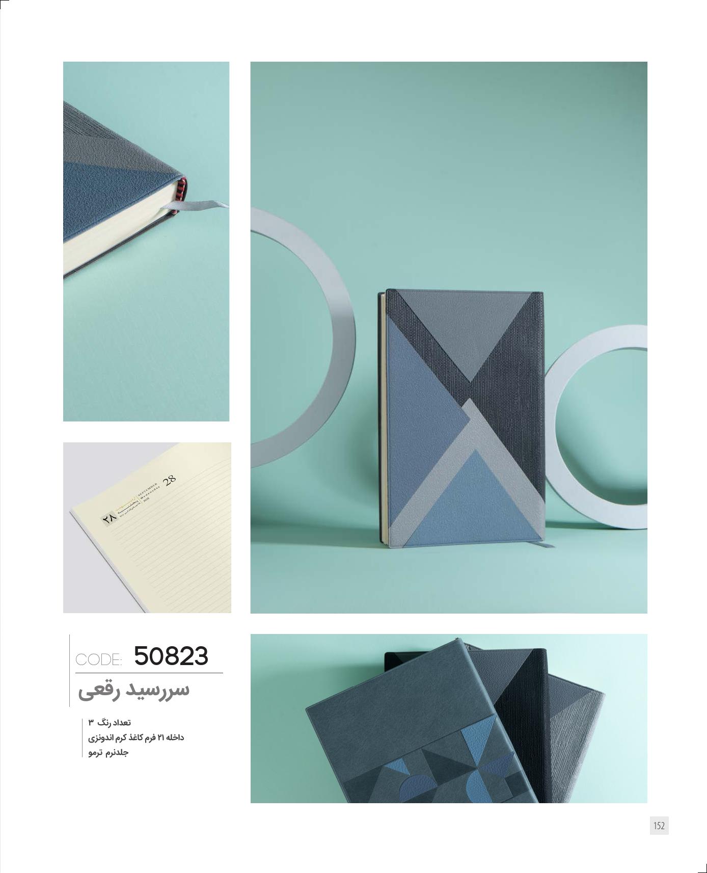 سررسید رقعی 1405 ایران‌زمین کد 50823 - جلد ترمو