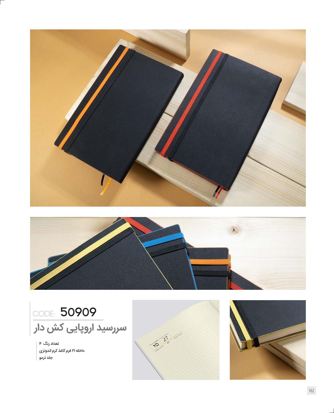 سررسید اروپایی کش‌دار 1405 ایران‌زمین کد 50909 - جلد چرم