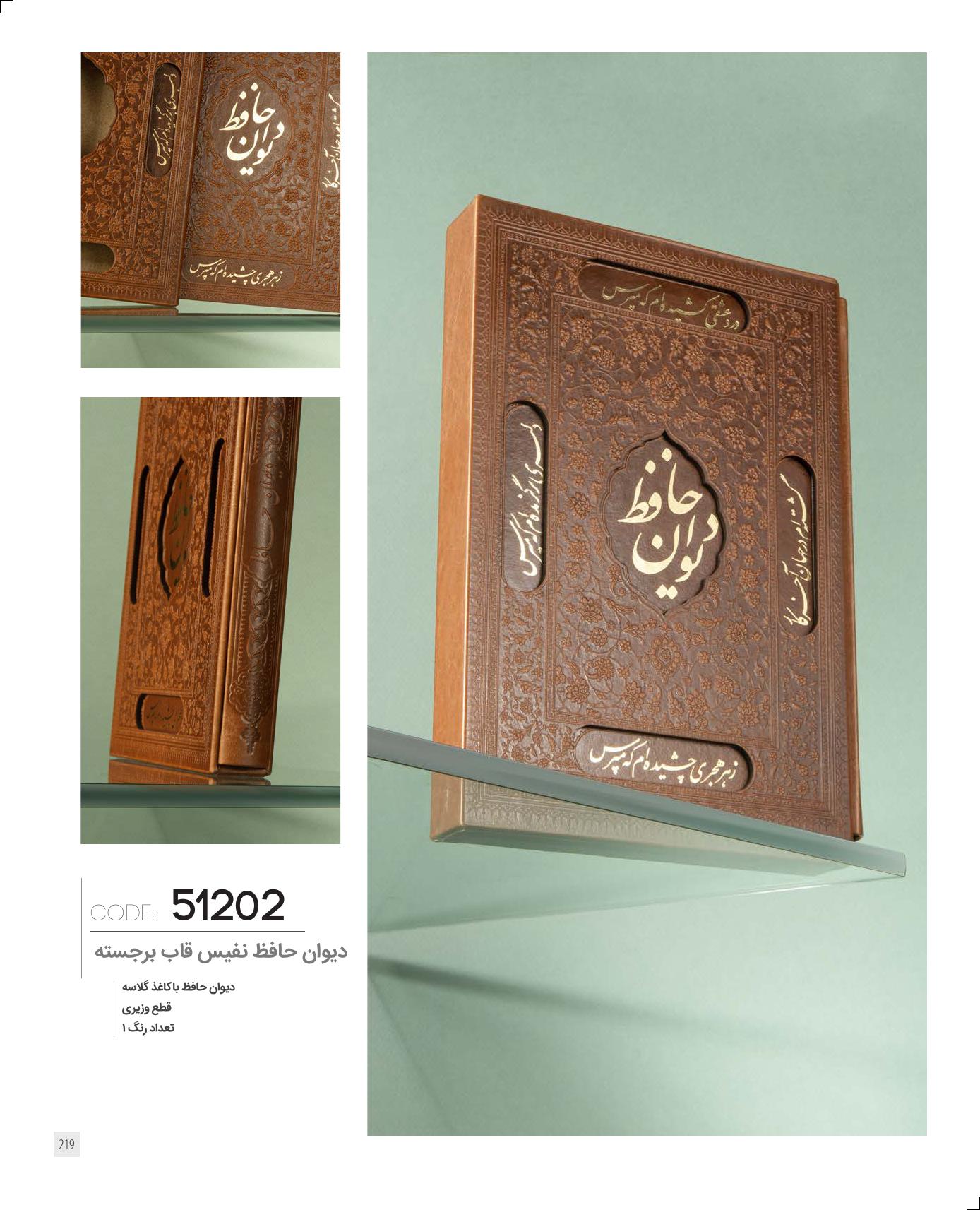 دیوان حافظ قاب‌برجسته کد 51202 - جعبه نفیس + حکاکی اسم و لوگو