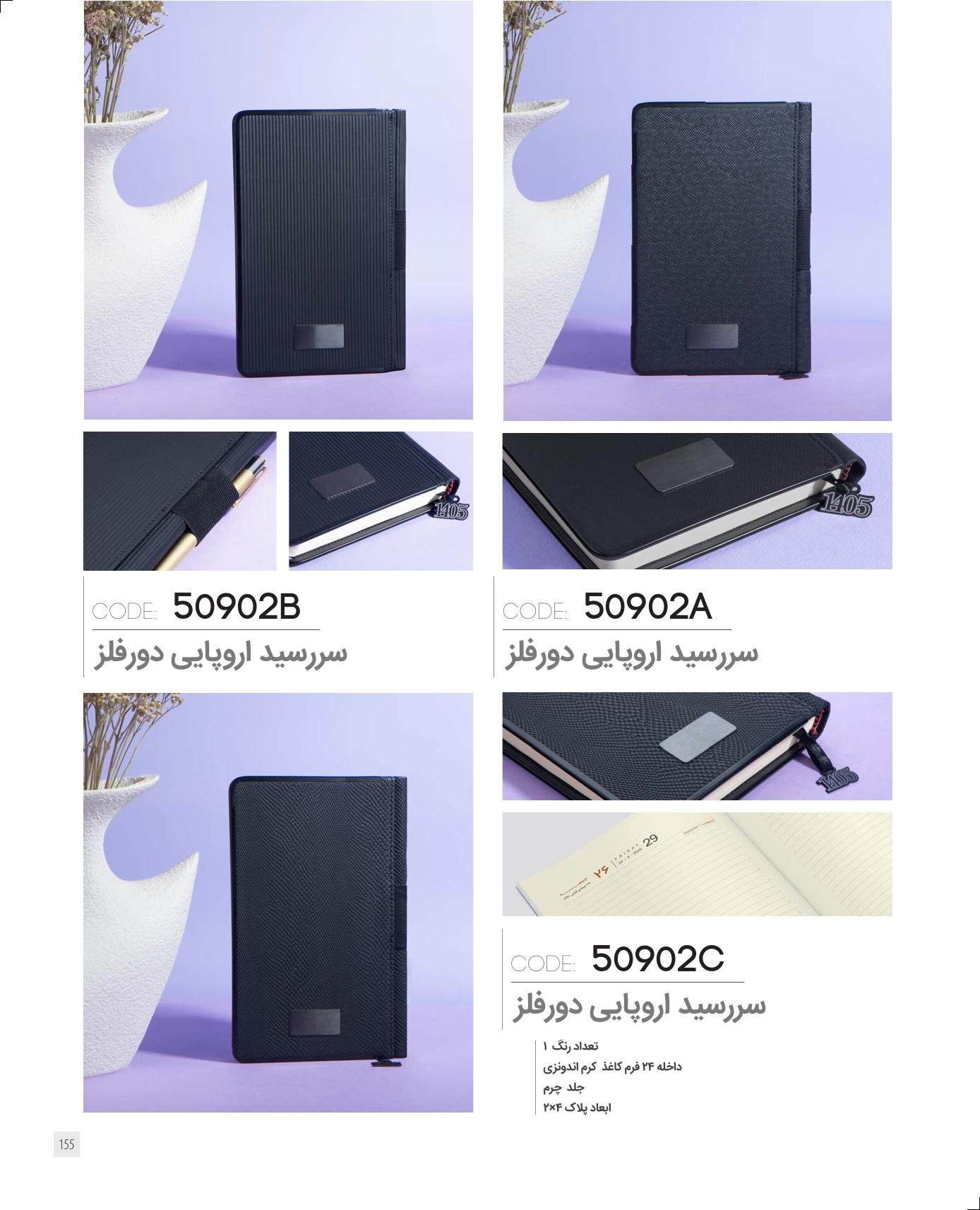 سررسید اروپایی دورفلز 1405 ایران‌زمین کد 50902 - جلد چرم