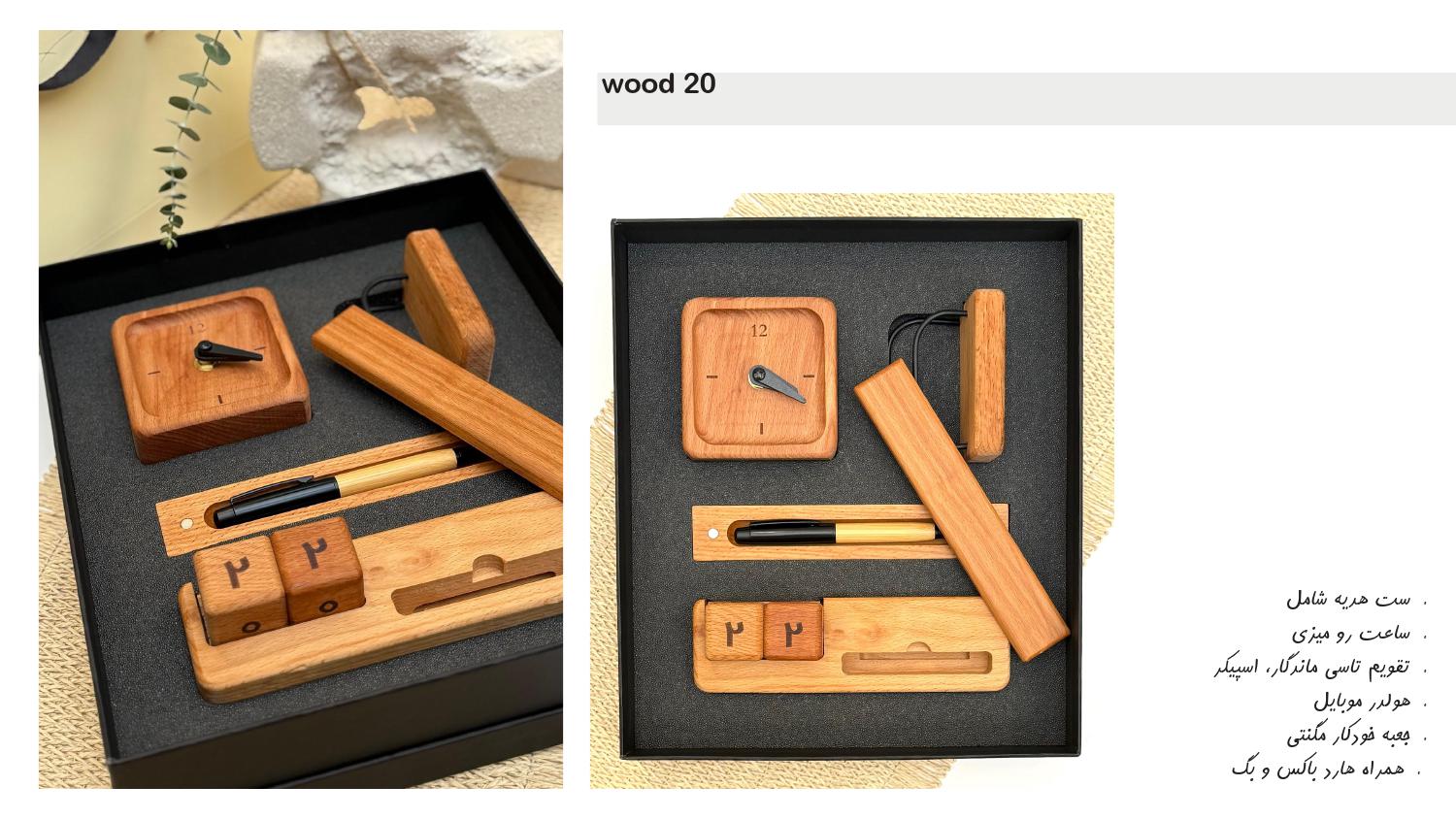 ست هدیه چوبی 1405 آداک کد 020 - حکاکی اسم و لوگو
