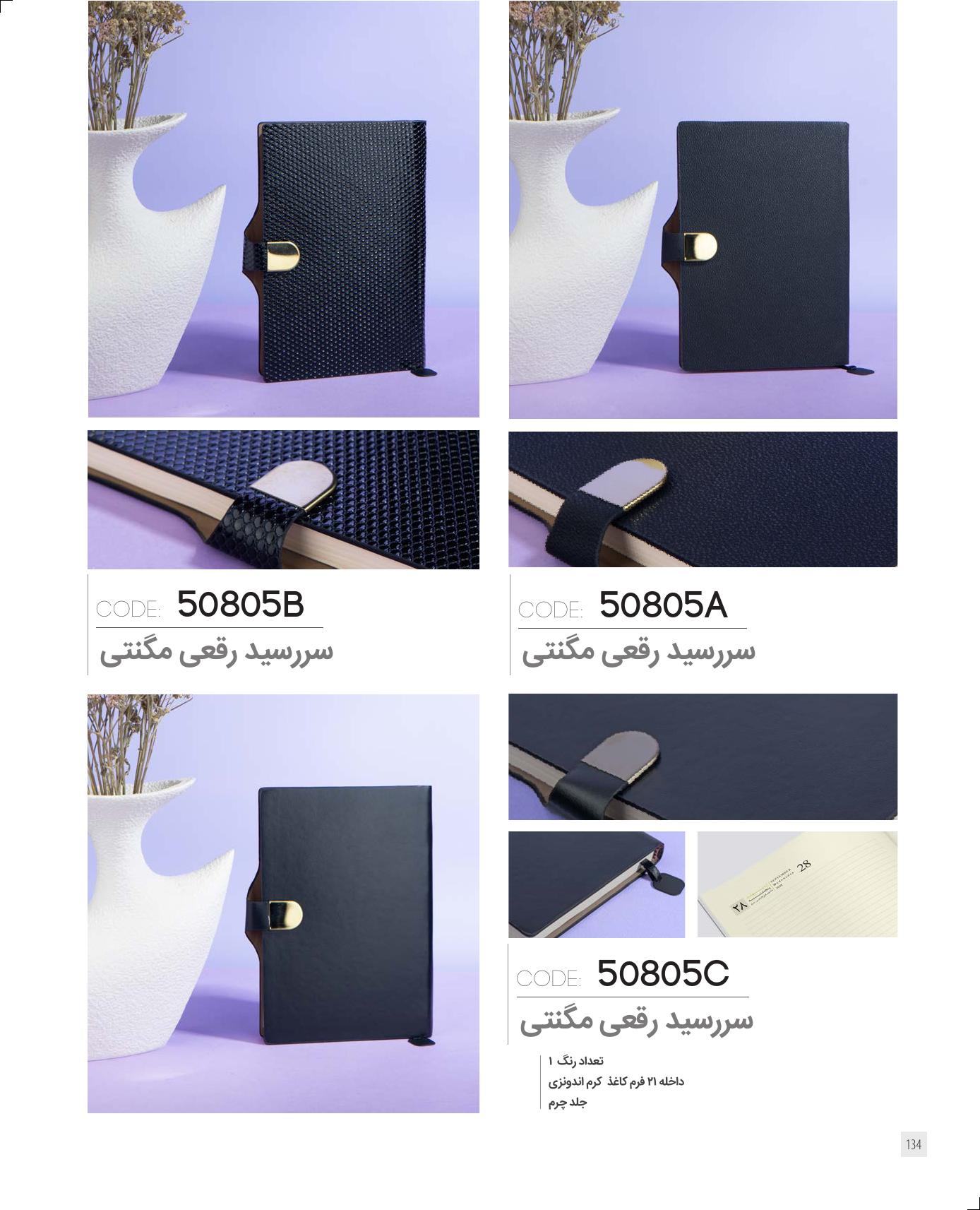 سررسید رقعی مگنتی 1405 ایران‌زمین کد 50805 - جلد ترمو