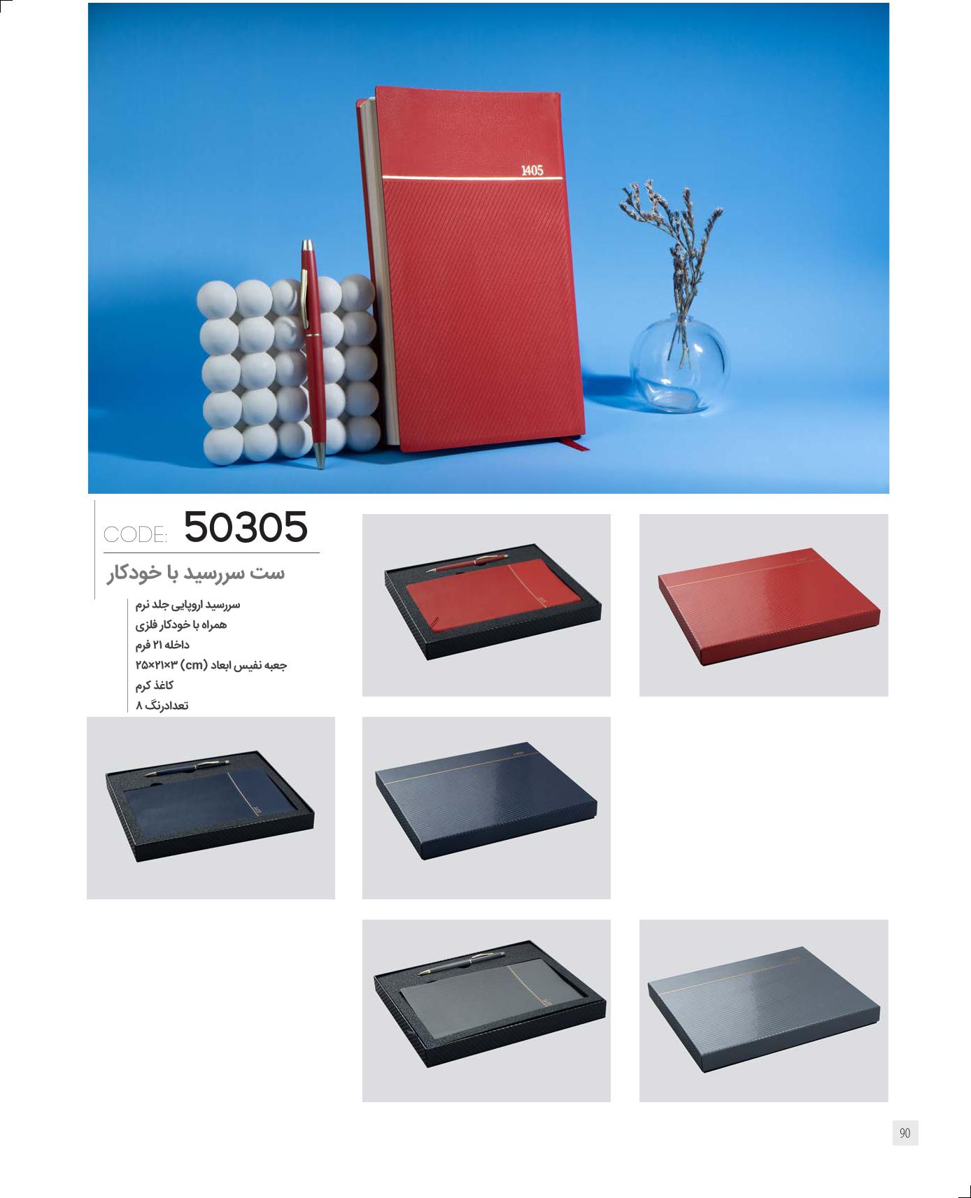 سررسید 1405 با‌خودکار ایران‌زمین کد 50304 - کادویی