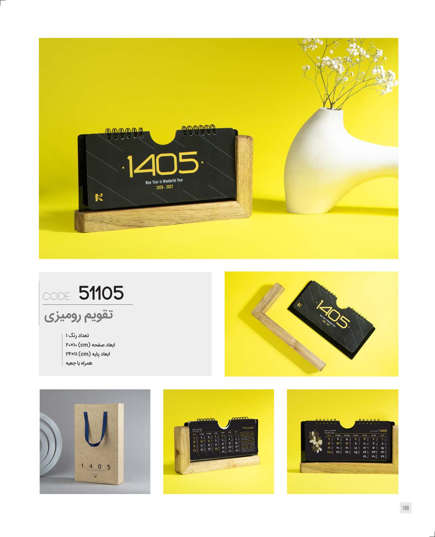 تقویم رومیزی چوب گردو 1405 ایران زمین کد 51105 - مناسب کادو