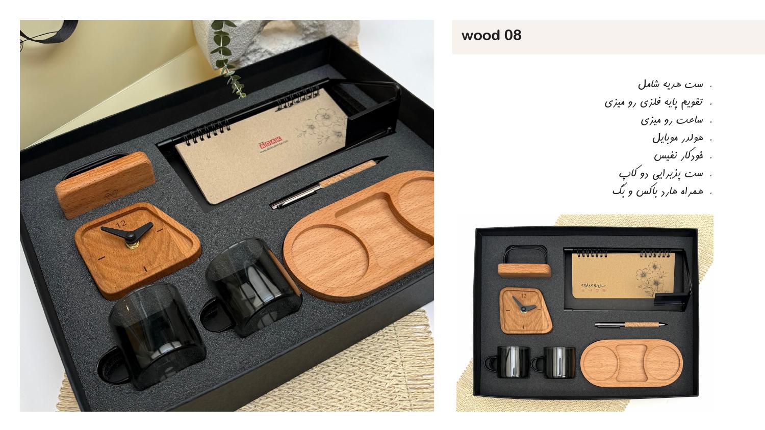 ست هدیه چوبی 1405 آداک کد 008 - حکاکی اسم و لوگو